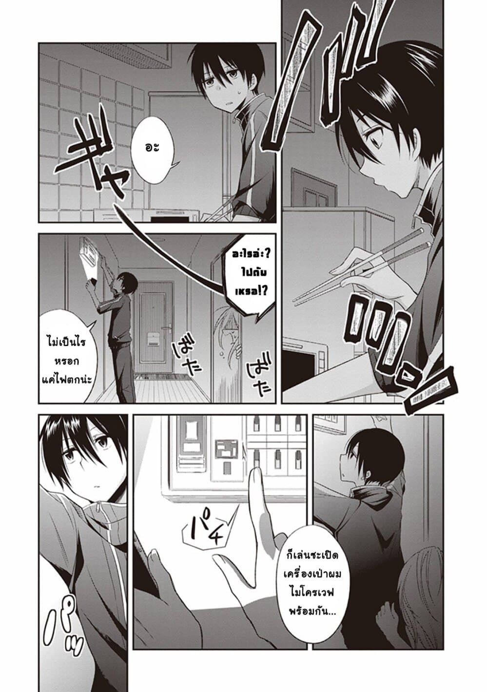 Koi to Utatane 2-2