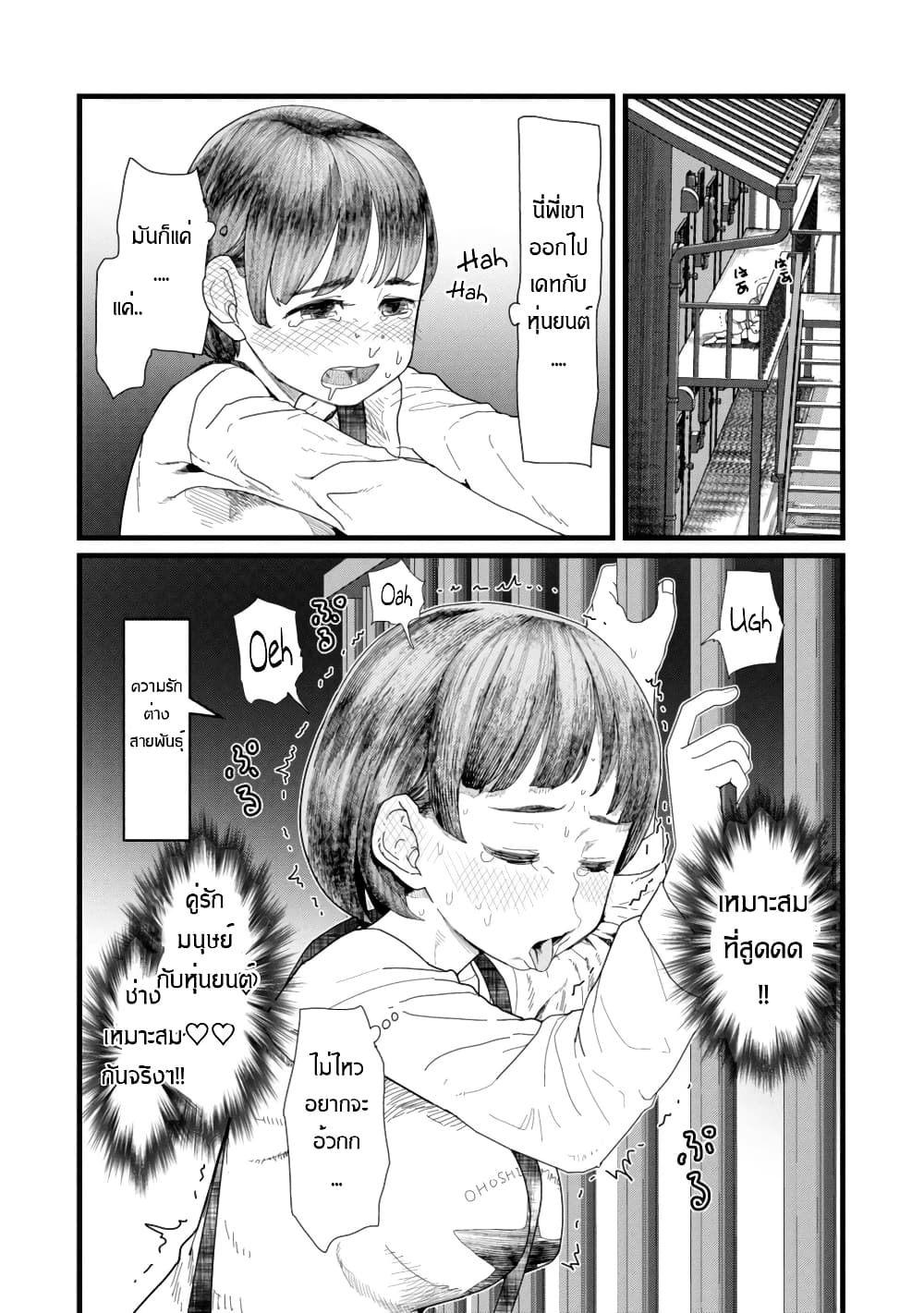Boku no Tsuma wa Kanjou ga Nai ภรรยาของผมเป็นหุ่นยนต์ครับ 4-4
