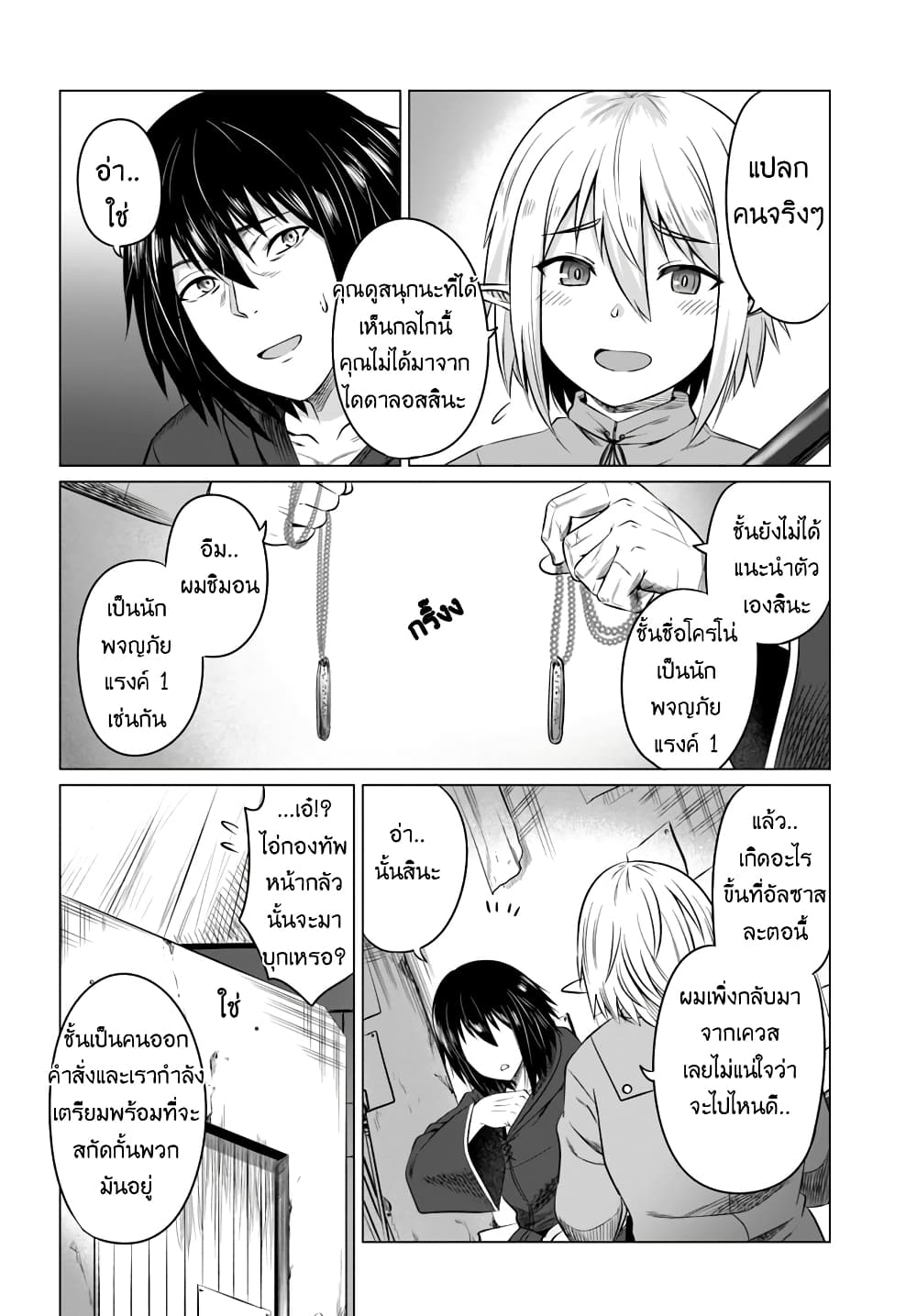 Kuro no Maou 15-15