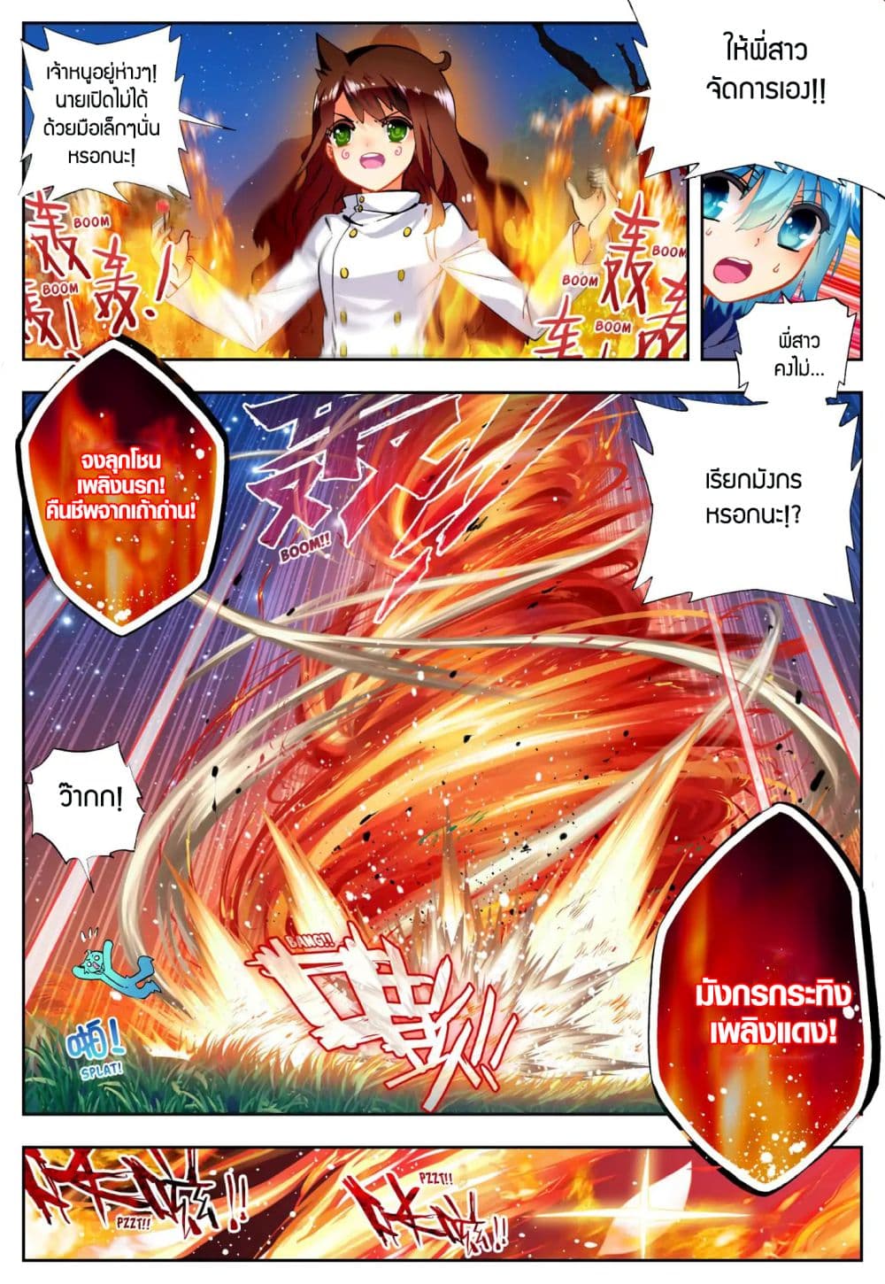 X - Epoch of the Dragon ยุคสมัยแห่งมังกร 45-45