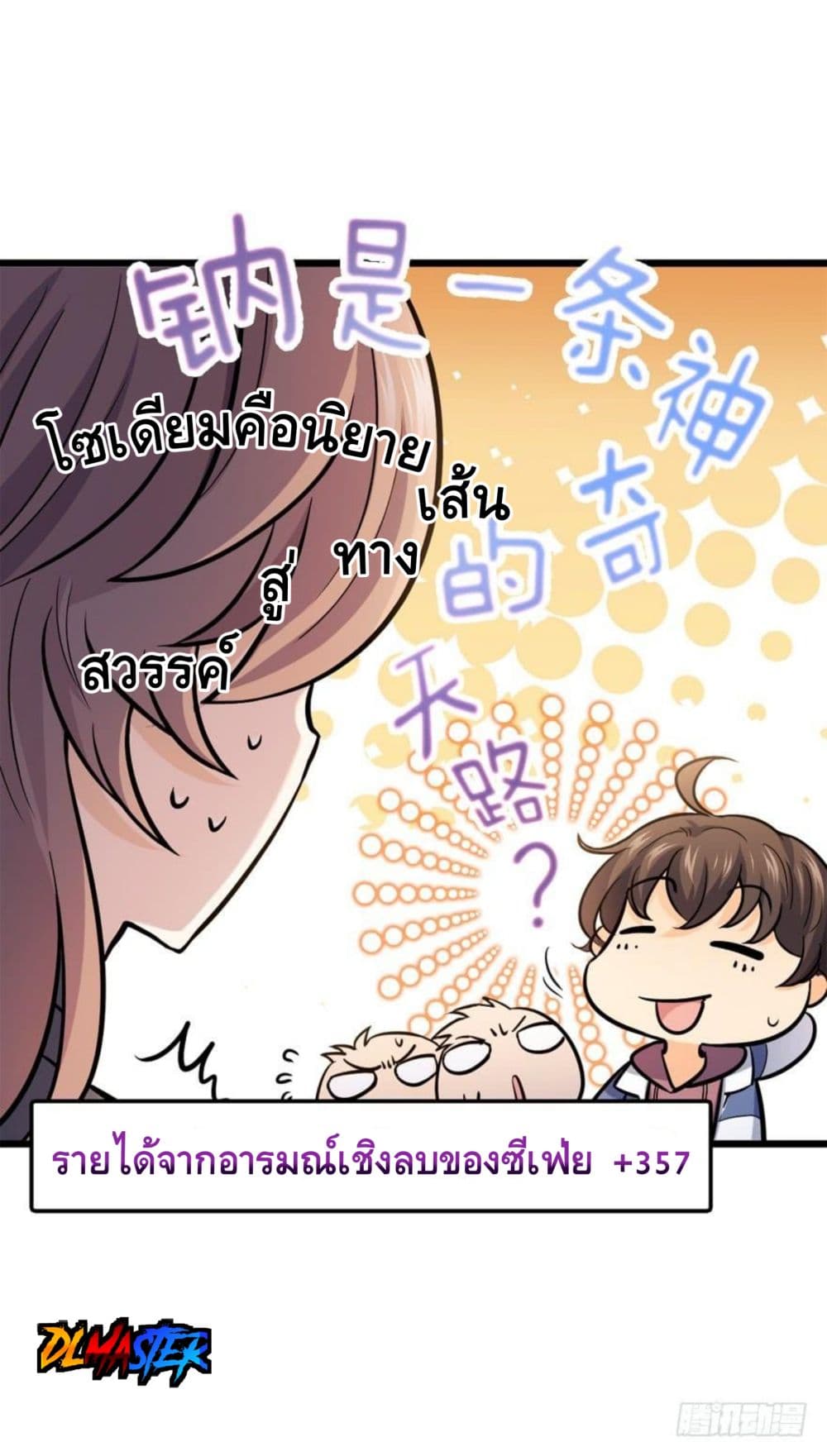 Spare Me, Great Lord! ชีวิตของราชันเกิดใหม่ 10-10
