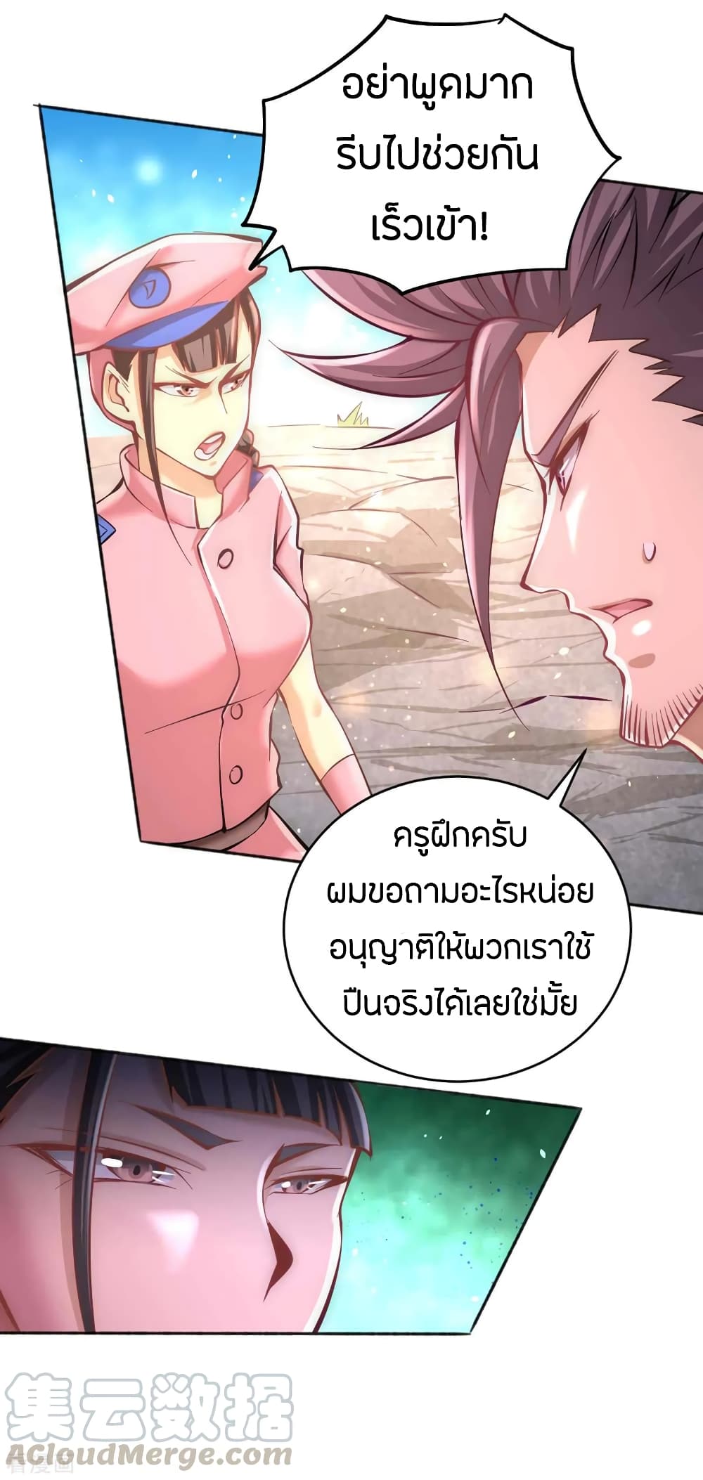 God Emperor of The City มหาเทพเซียนแห่งนคร 82-82