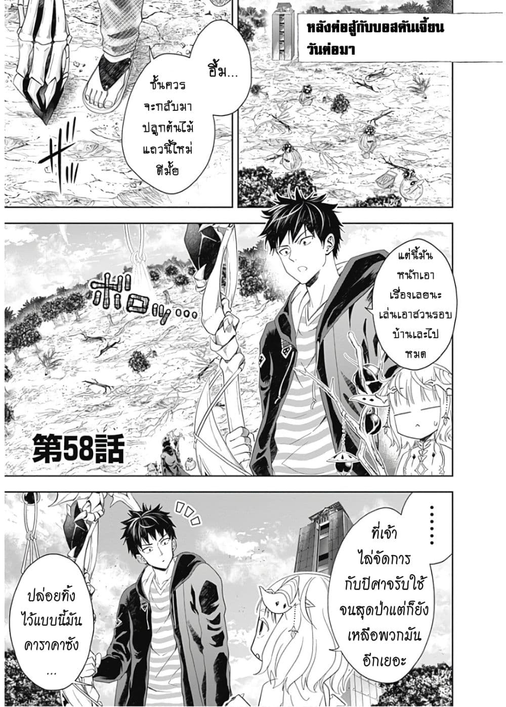 Ore no Ie ga Maryoku Spot datta Ken - Sundeiru dake de Sekai Saikyou เมื่อบ้านของผมเป็นจุดศูนย์รวมของพลังเวทย์ 58-58