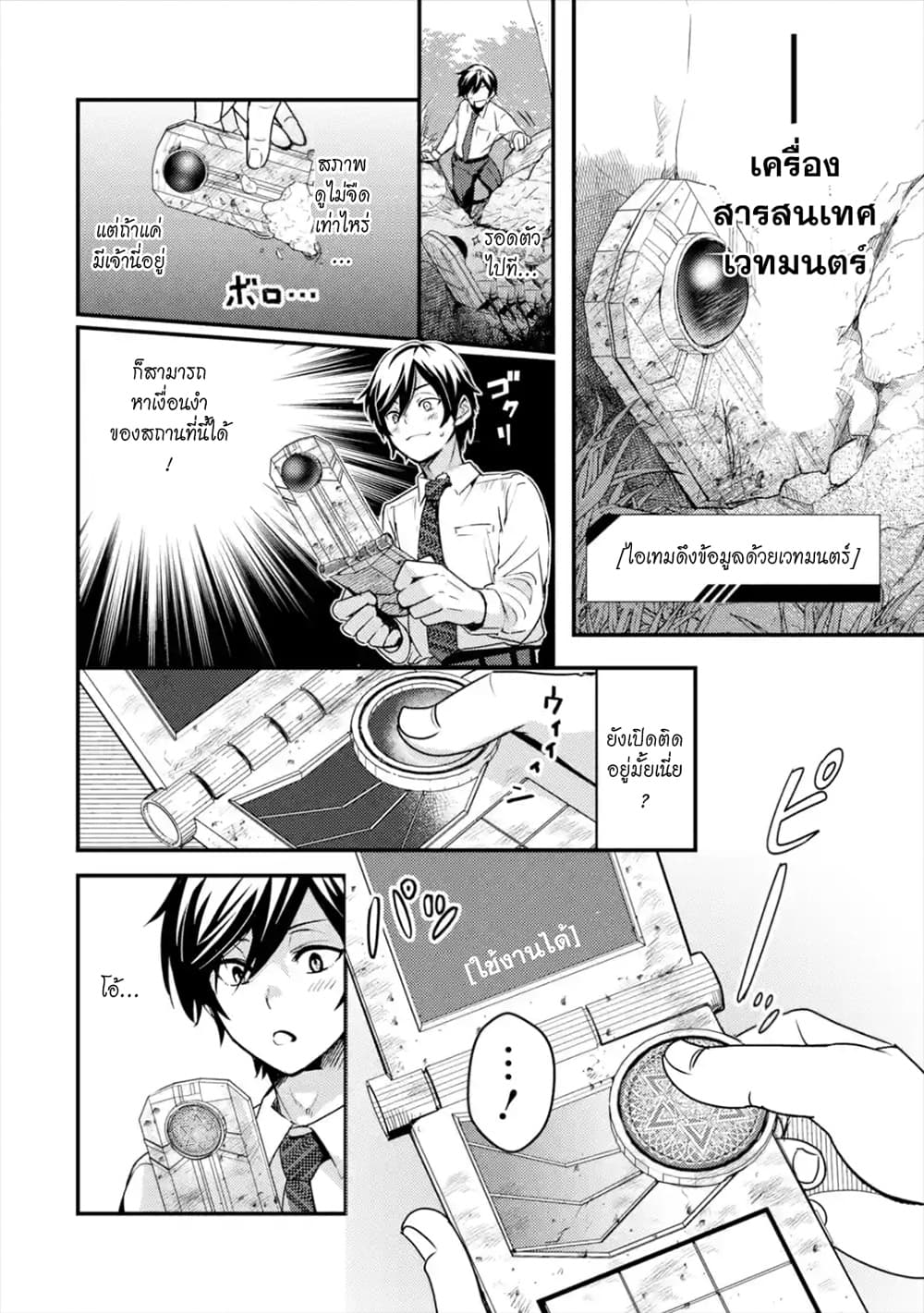 Isekai Tensei de Kenja ni Natte Boukensha Seikatsu 1-1