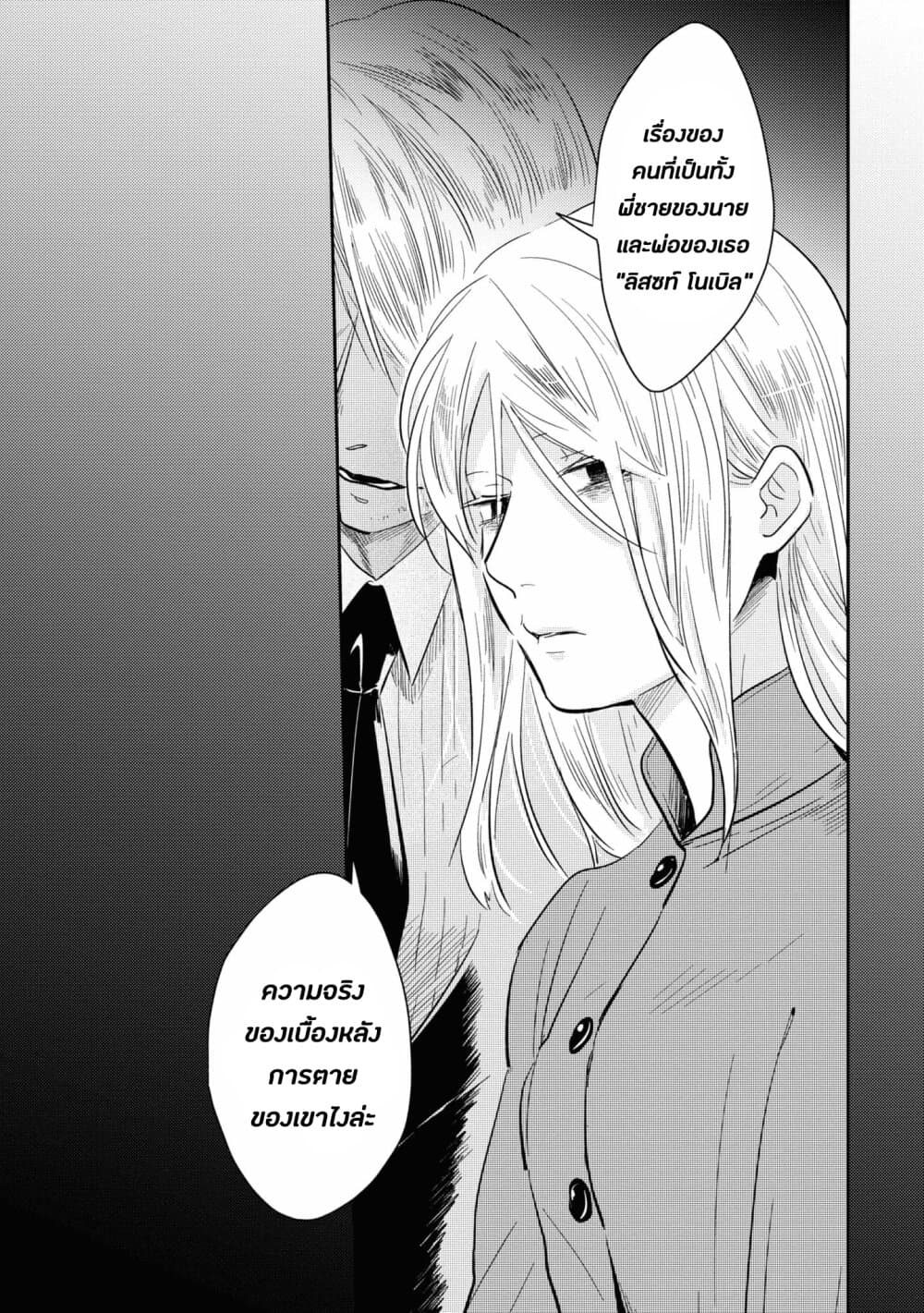 Koroshi Ai 51-Confession