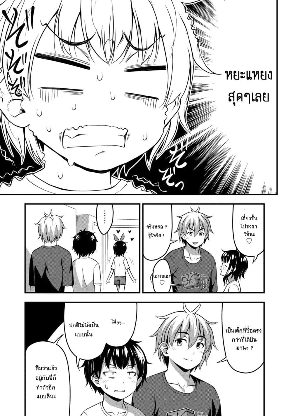Sore wa rei no Shiwaza desu 17-เพื่อนนี่ดีจังเลยนะ
