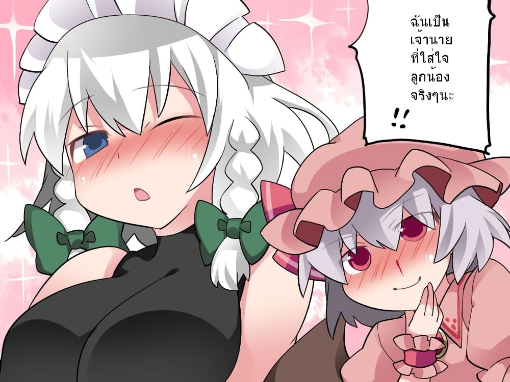 Touhou - Sakuya-san's Sweet Night 1-1
