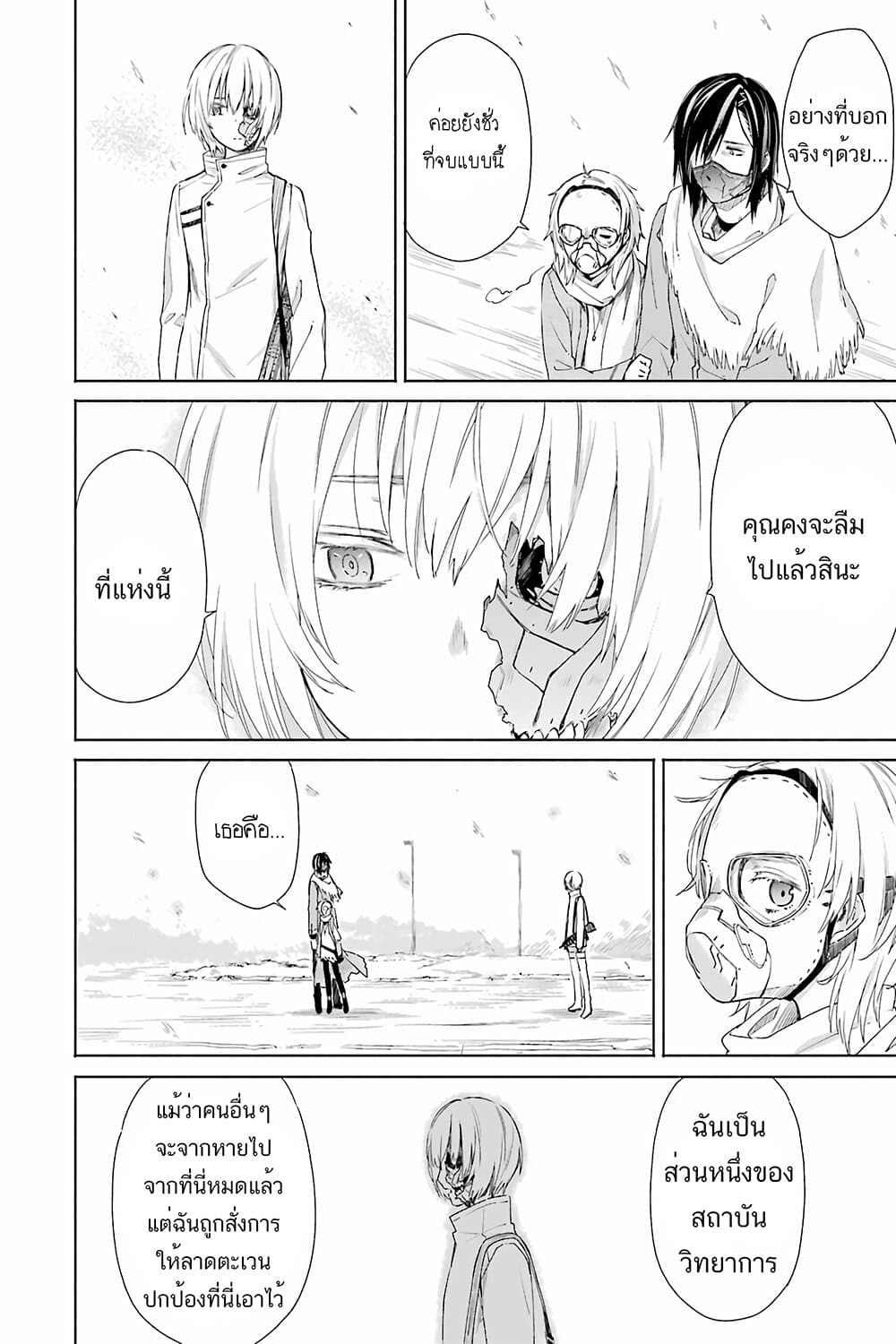 Tabi to Gohan to Shuumatsu Sekai 9-เขตปนเปื้อนอินทรียสาร