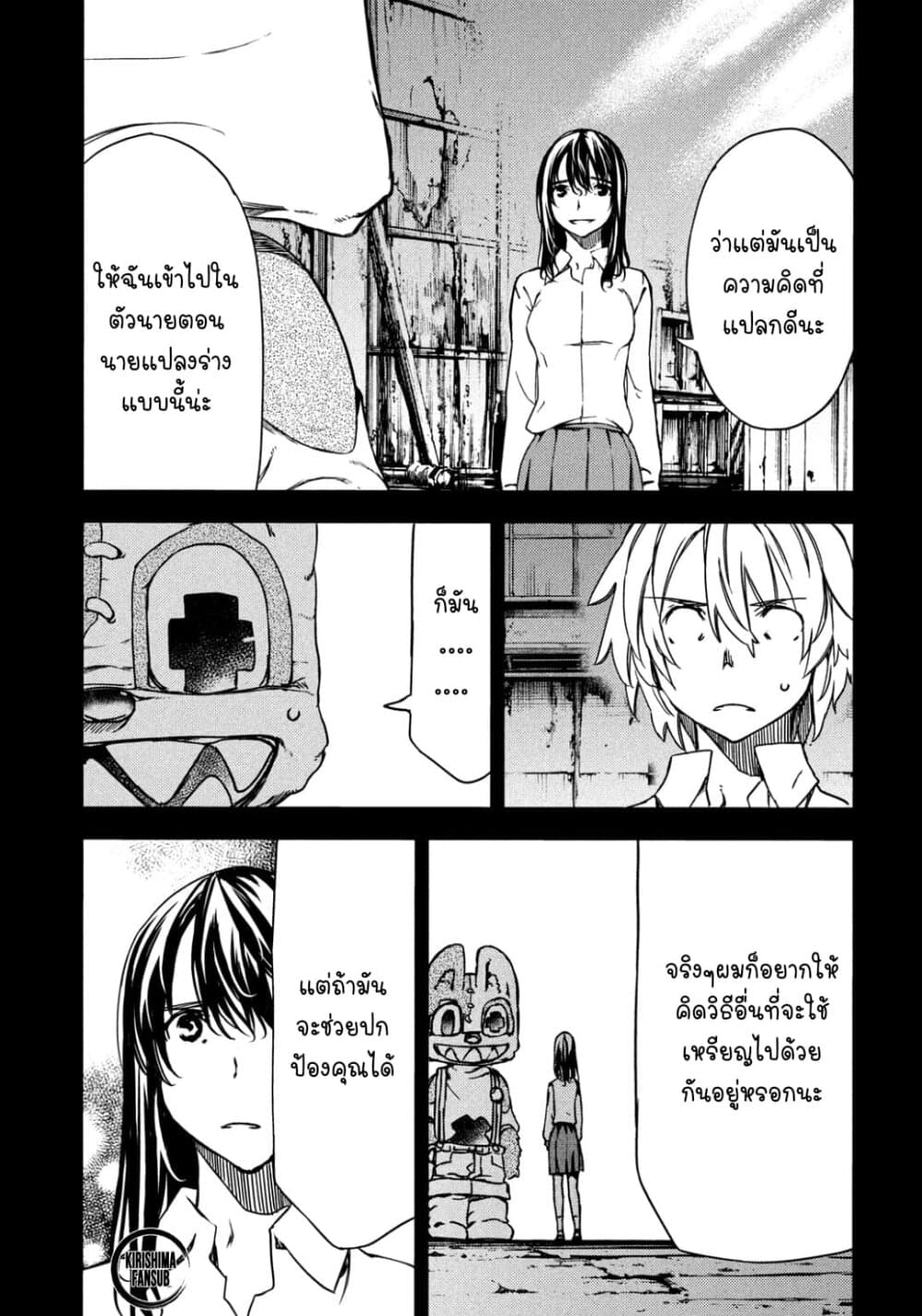 Gleipnir กายาสถิตอสูร 56-การตัดสินใจของเอเลน่า