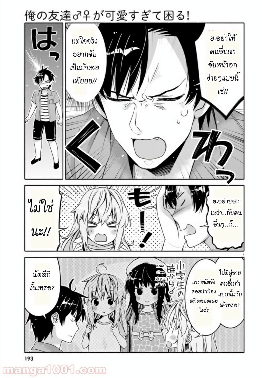 I Am Worried That My Childhood Friend Is Too Cute! 3-3