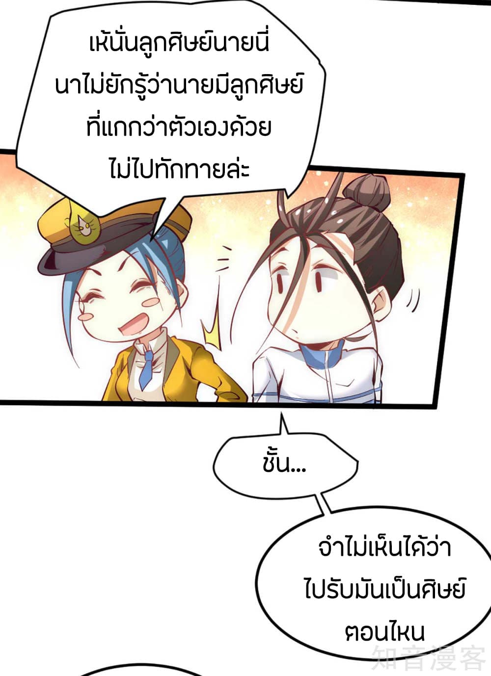 God Emperor of The City มหาเทพเซียนแห่งนคร 89-89