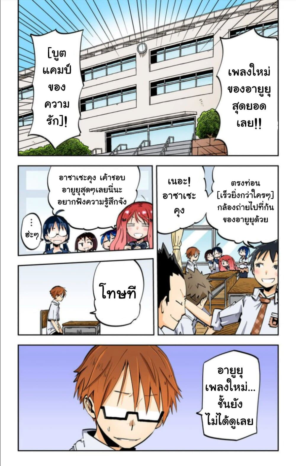 I Shoujo 22-Ver10.0 ก็อกเกิล (Goggles)