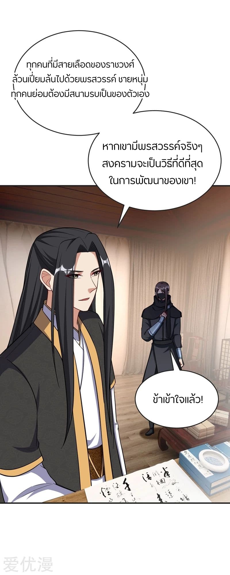 Rise of The Demon King รุ่งอรุณแห่งราชาปีศาจ 123-123