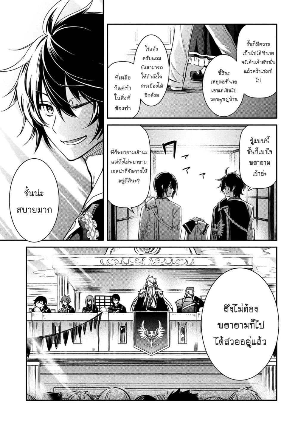 The Strongest Dull Prince’s Secret Battle for the Throne เจ้าชายงี่เง่าสุดแกร่งกับศึกชิงราชสมบัติ 11.2-11.2