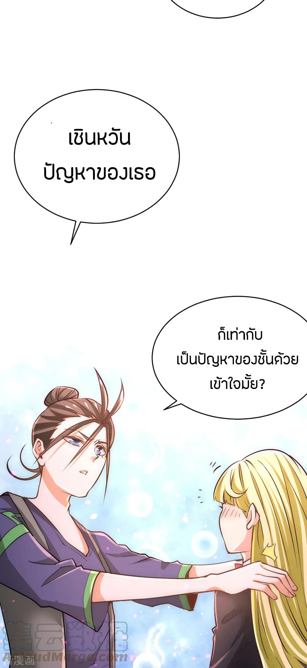 God Emperor of The City มหาเทพเซียนแห่งนคร 74-74