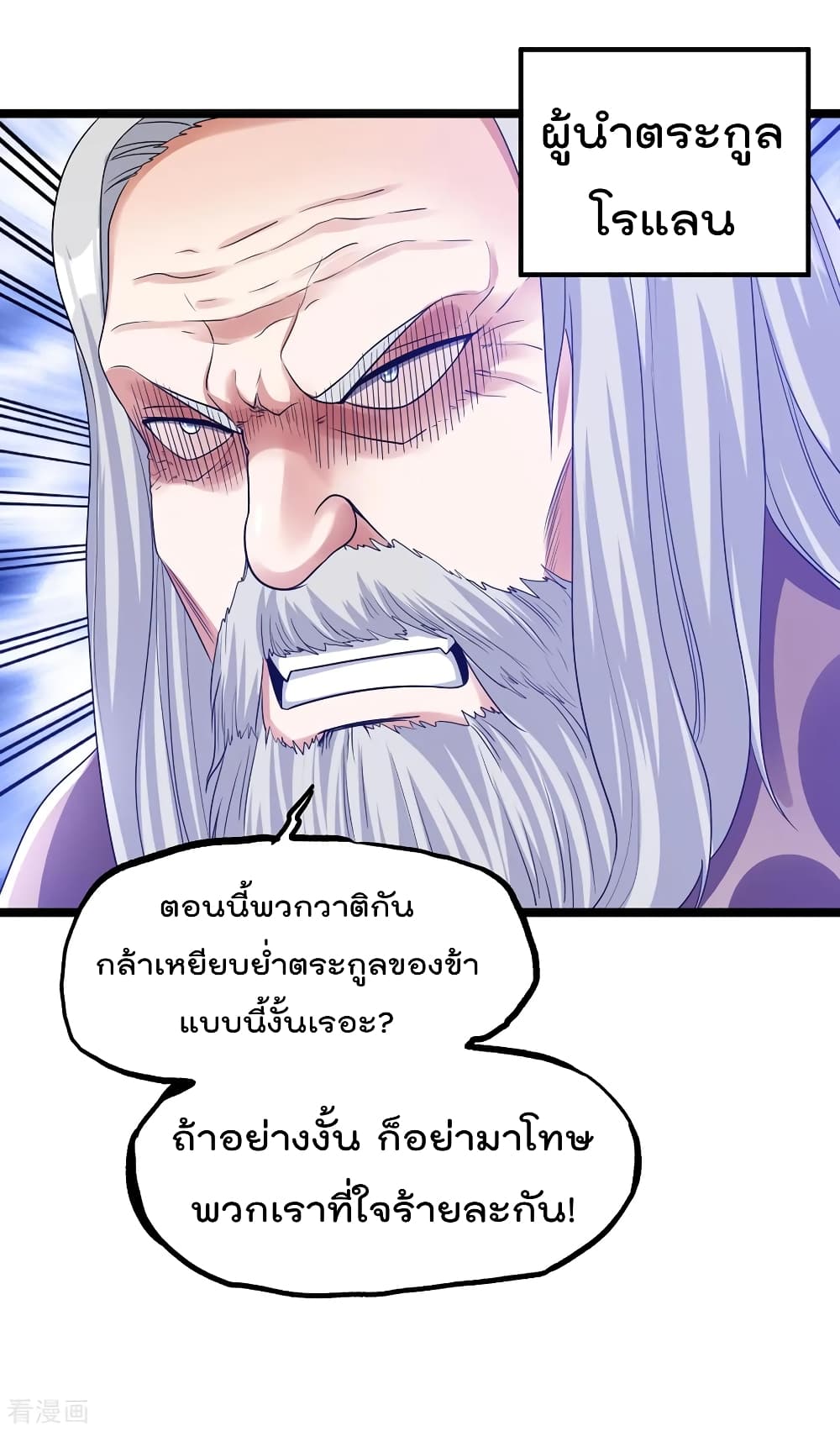 Immortal King of City ราชาอมตะแห่งนคร 111-111