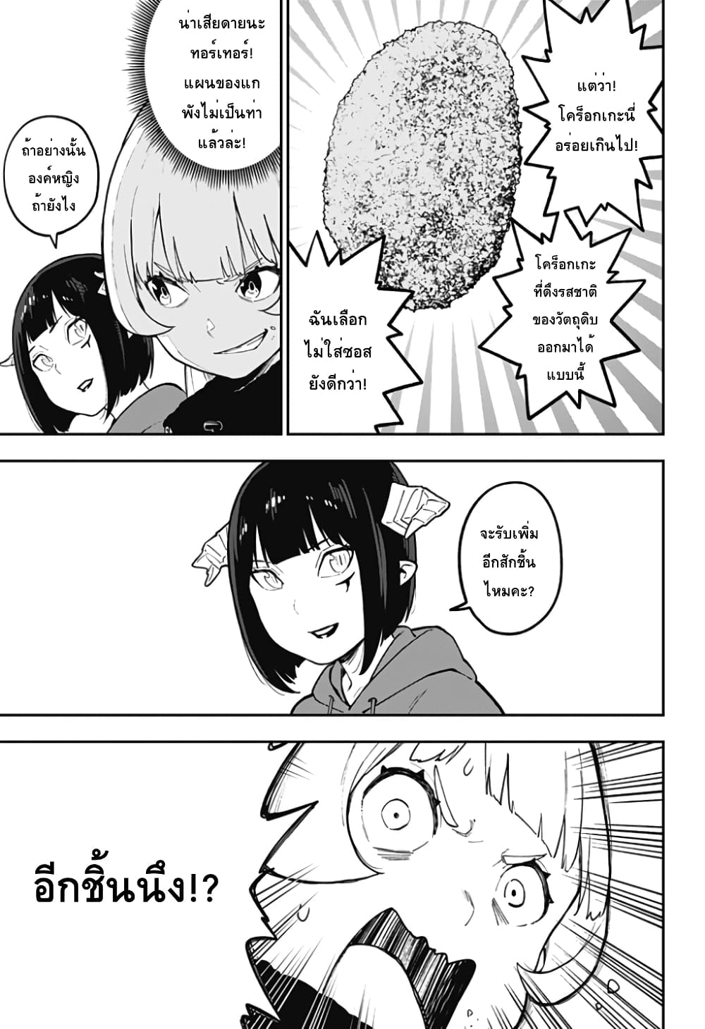 Hime-sama "Goumon" no Jikandesu ได้เวลา "ทรมาน" เจ้าหญิงแล้วค่ะ 74-74