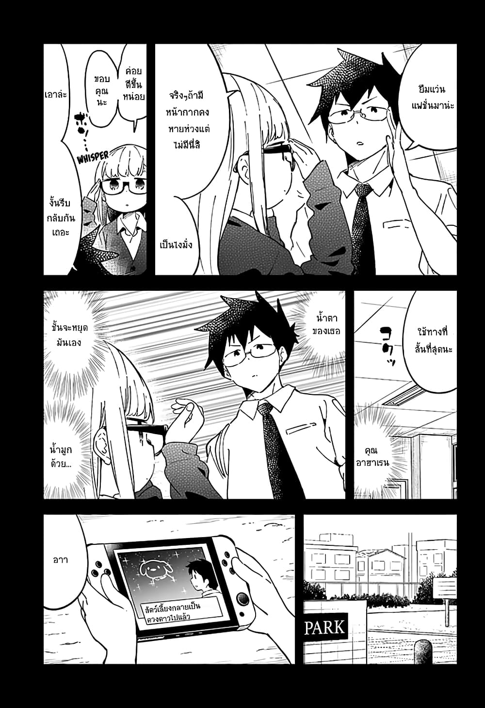 Aharen-san wa Hakarenai 37-37