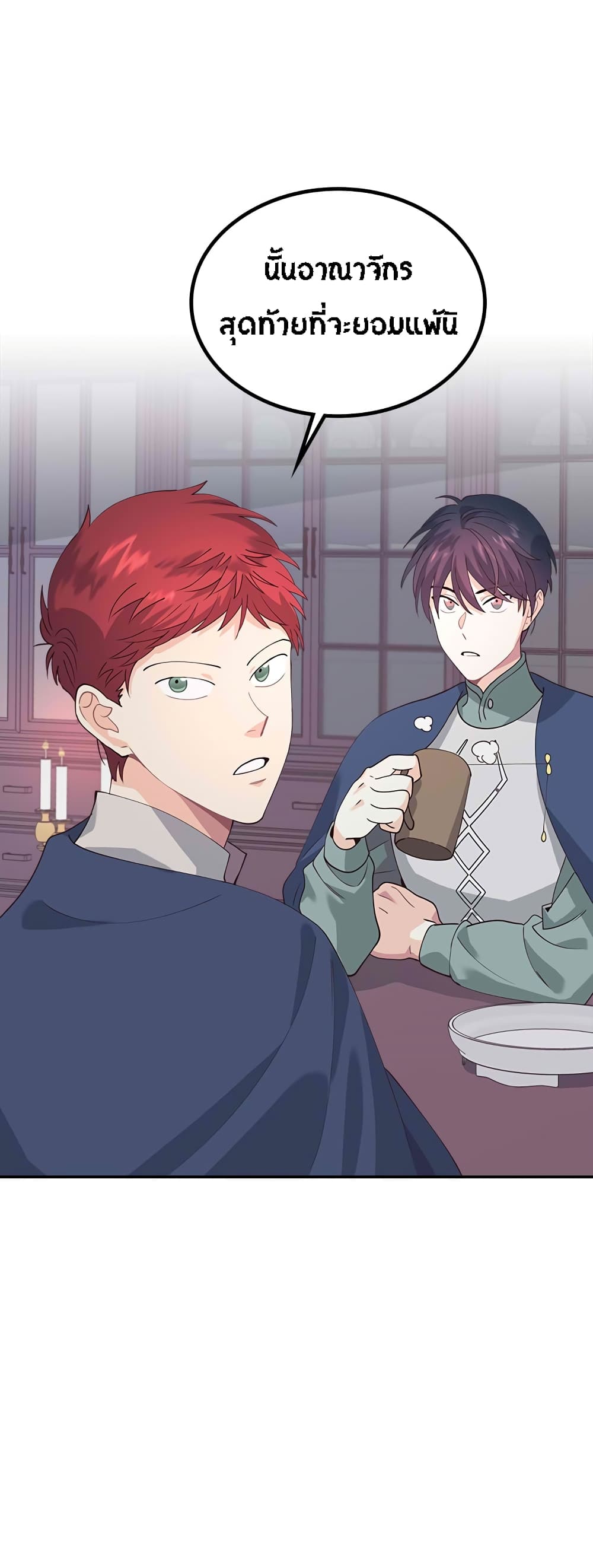 The Knight and Her Emperor 43-จบ Season 1