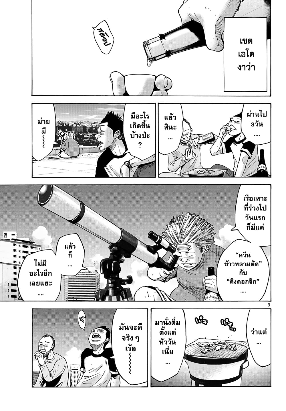 Imawa no Kuni no Alice 42-เปิดม่านวันที่ 3