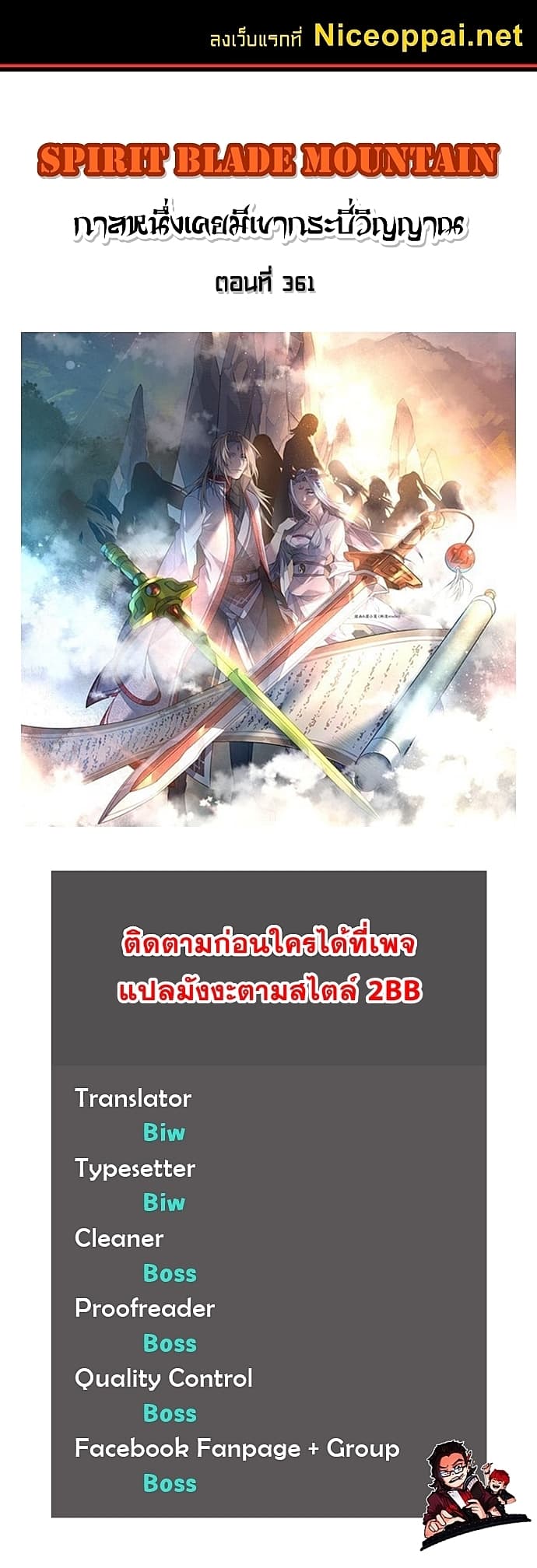 Spirit Blade Mountain 361-361