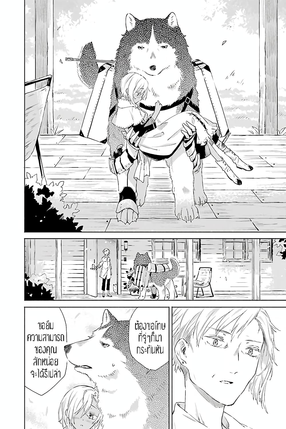 Tabi to Gohan to Shuumatsu Sekai 7-ห้องทดลองของมิซุคาเซะ (1)