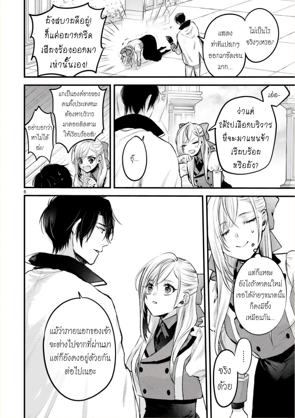 Shinyuu Ouji to Koshiginchaku ~Oshi no Ouji ni Kyuukon Sarete Komattemasu~ 5-เส้นทางสู่ความสุข