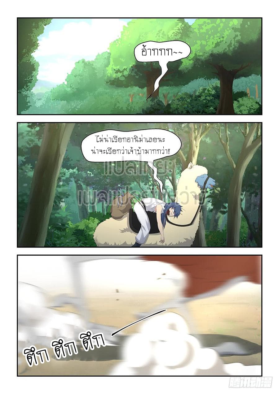 Heaven Defying Sword ดาบแห่งสวรรค์ 33-33