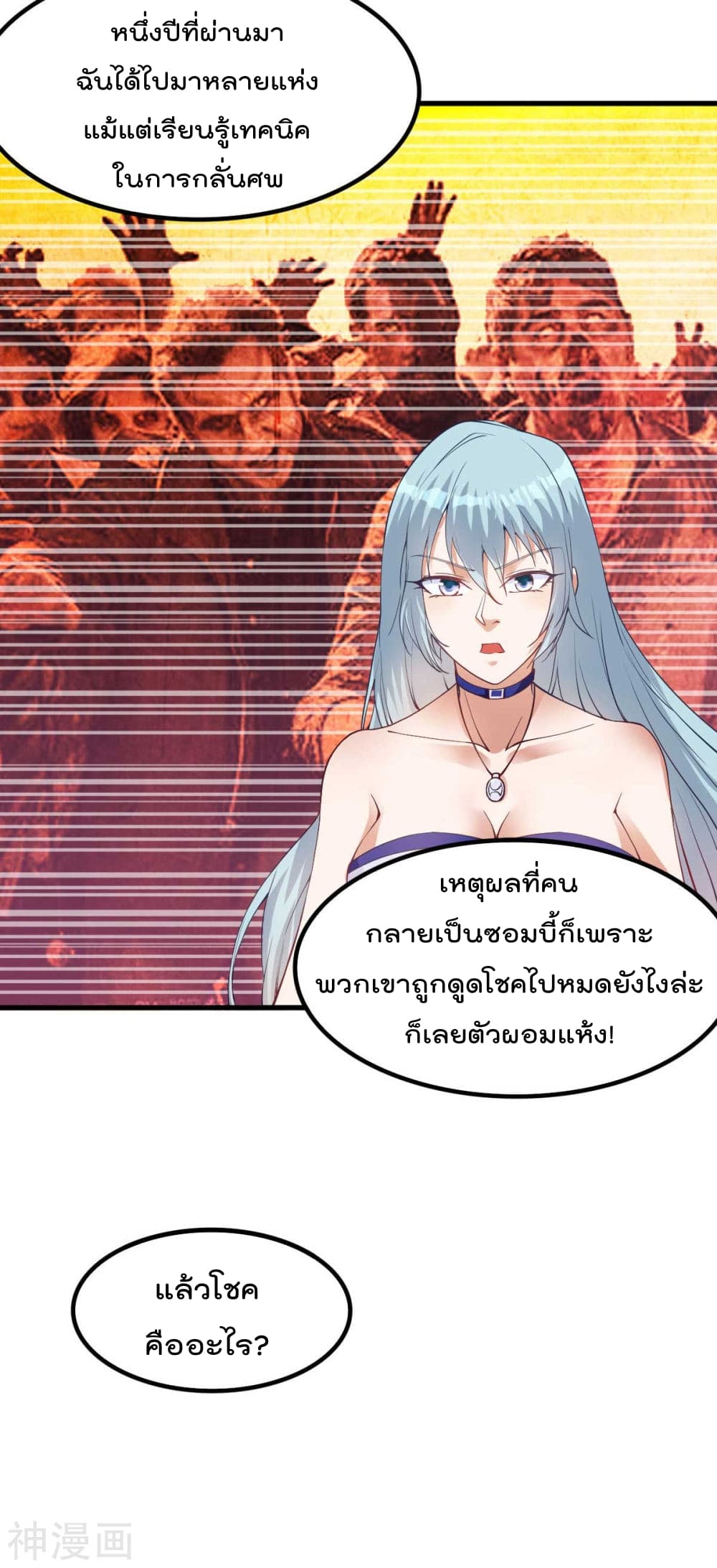 Immortal King of City ราชาอมตะแห่งนคร 147-147