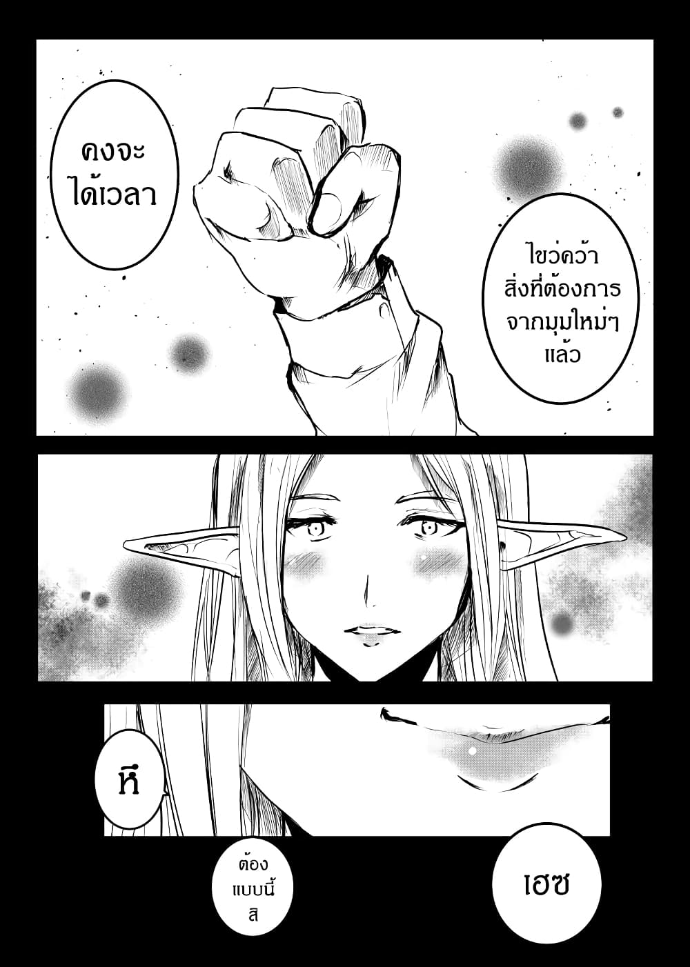 Path A waY 157-Yggdrasil and Blood (2)
