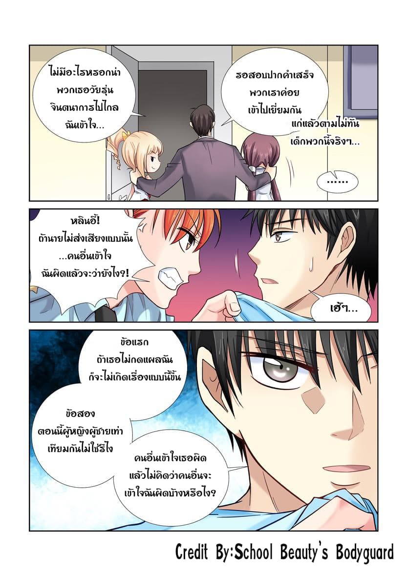 School Beauty's Bodyguard 26-26