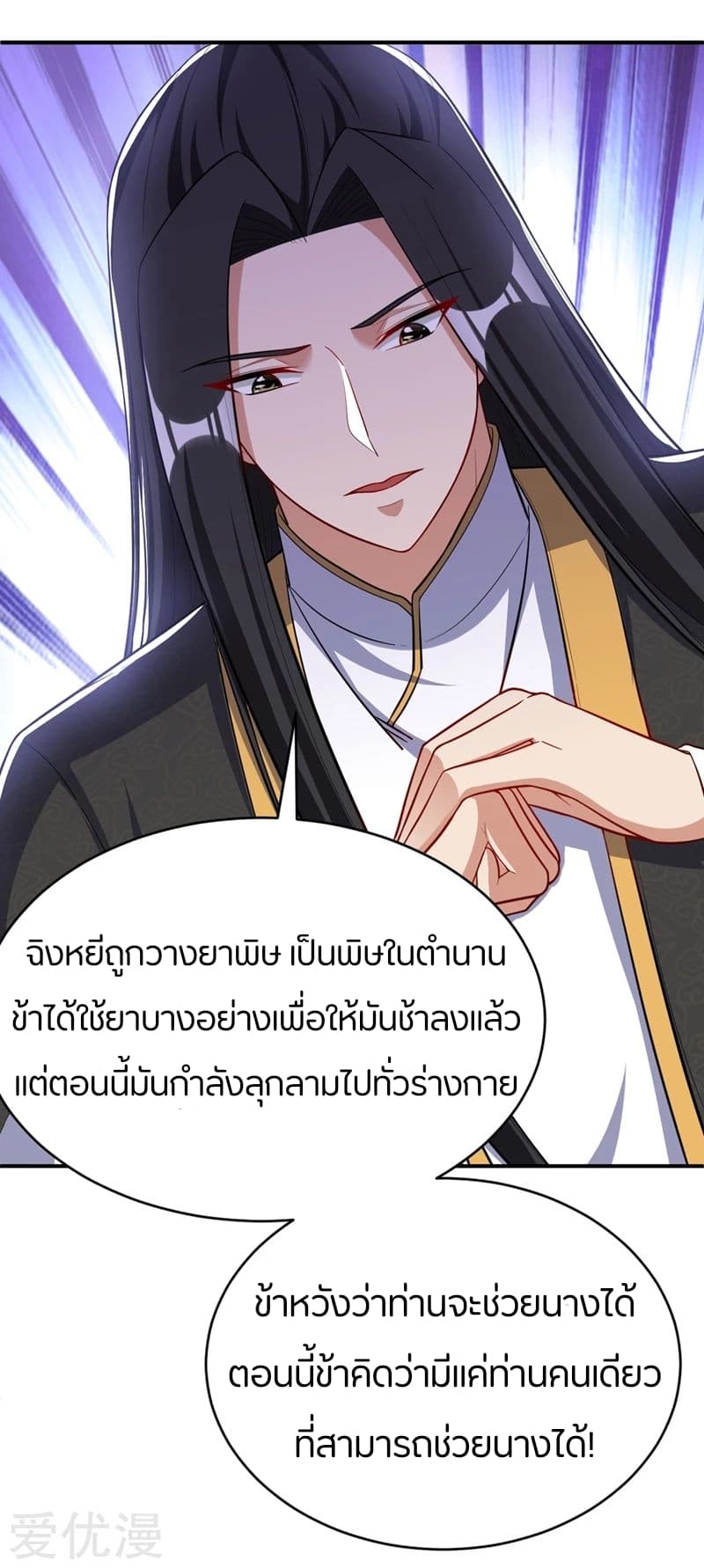 Rise of The Demon King รุ่งอรุณแห่งราชาปีศาจ 118-118