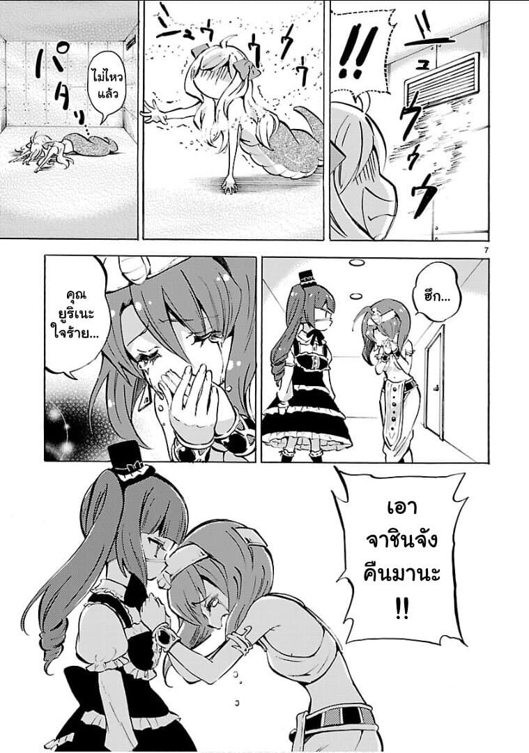 Jashin-chan Dropkick 122-คราวหน้าลองไปกัน