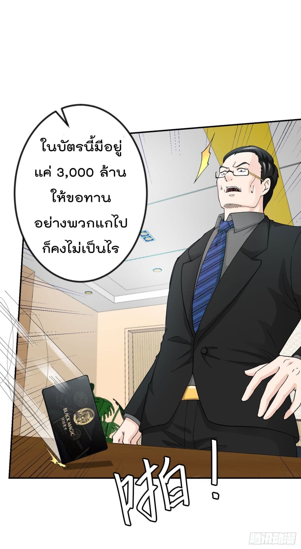 The Legend God King in The City ตำนานราชันเซียนแห่งนคร 23-23