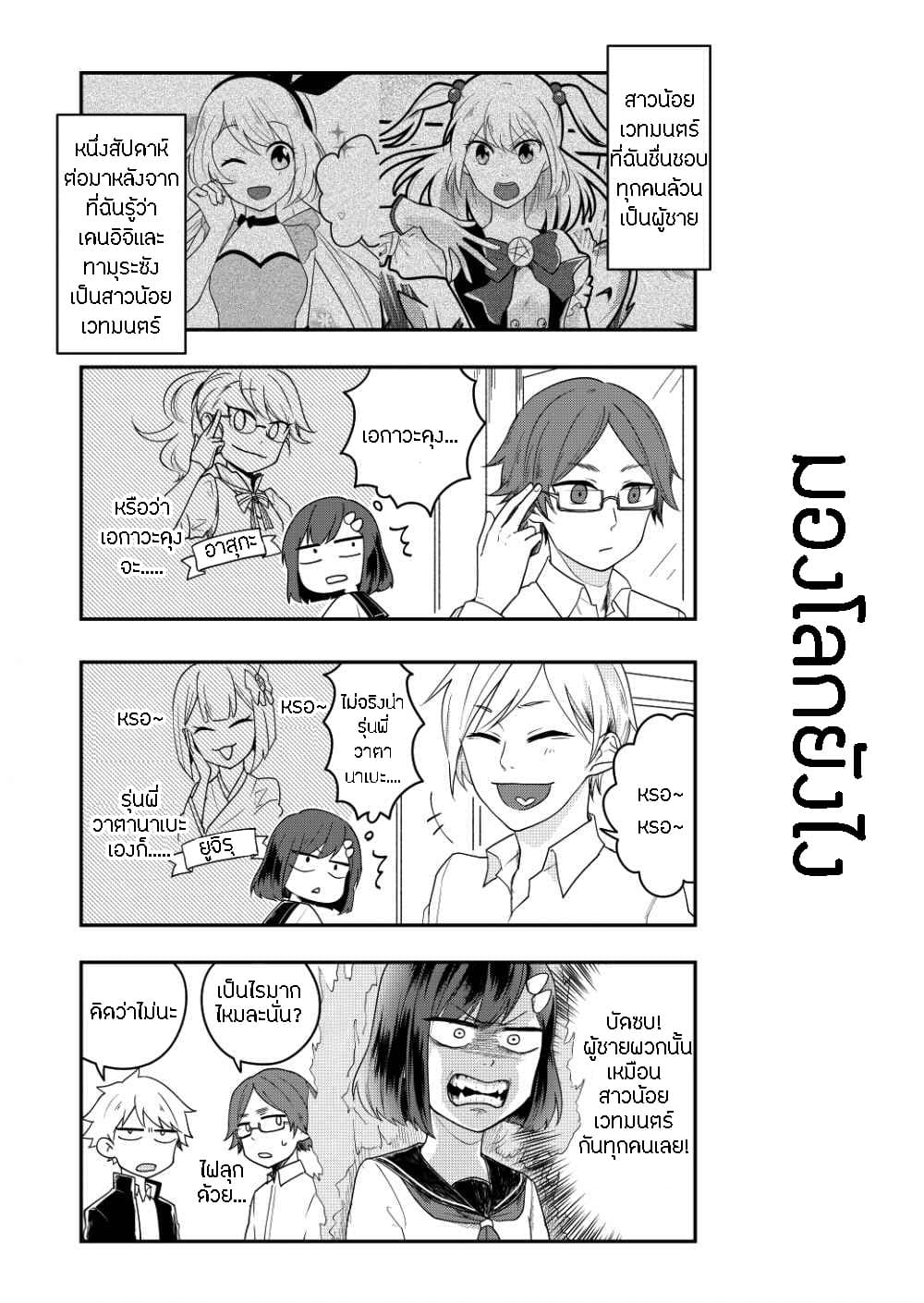 Tomodachi wa Mahou Shoujo 2-ชื่อ
