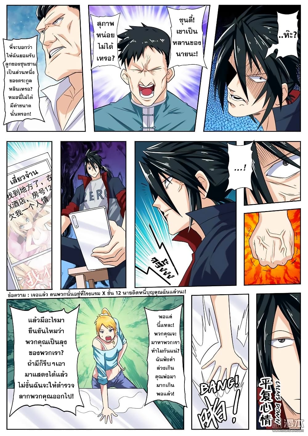Hero? I Quit A Long Time Ago ฮีโร่น่ะหรอ? ฉันเลิกเป็นมานานแล้ว 110-110