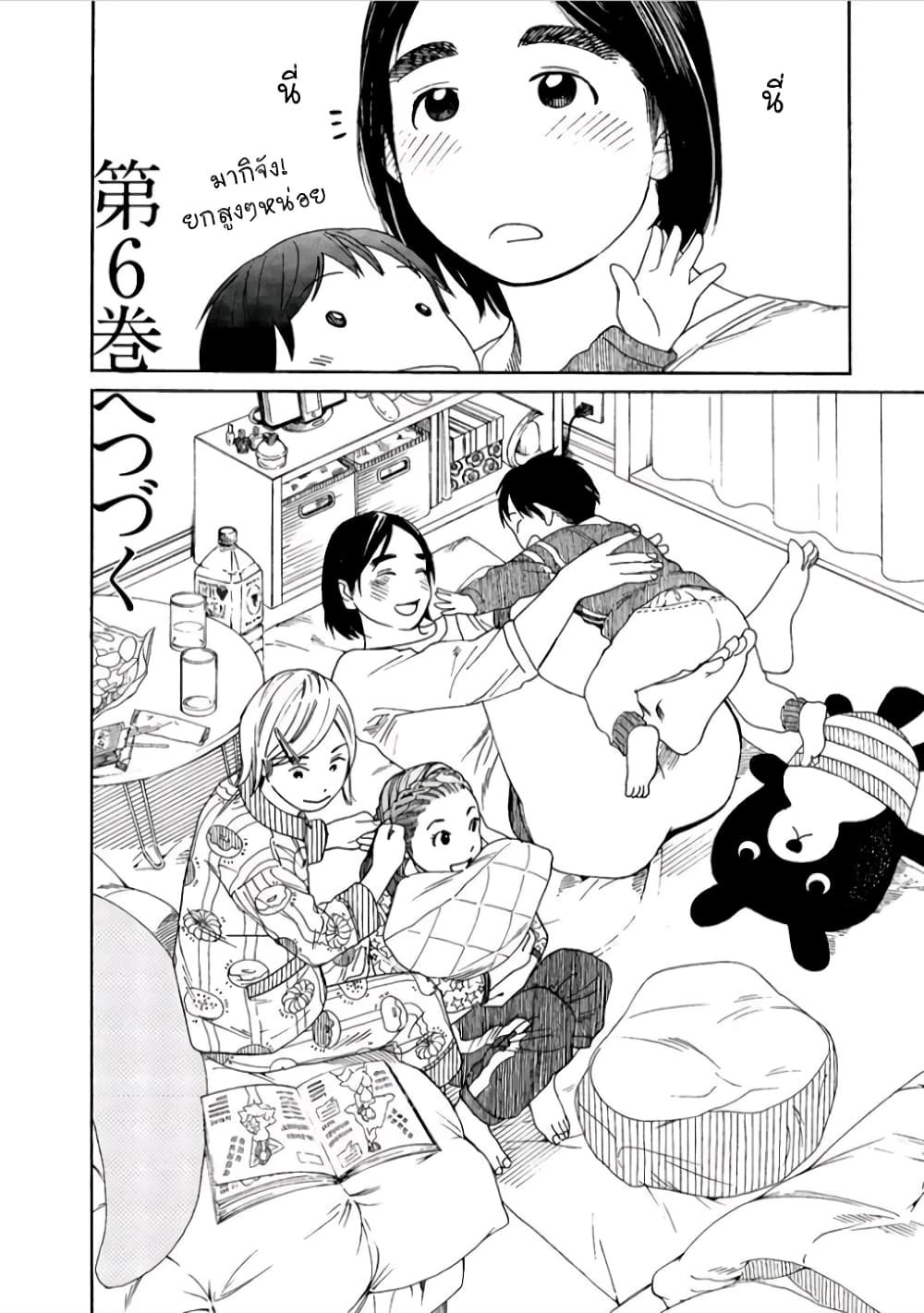 Fujiyama-san wa Shishunki 43-ทำอาหารกับคุณฟูจิยามะ
