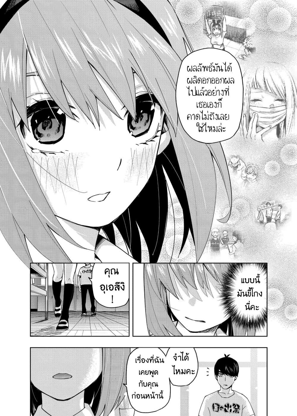 Gotoubun no Hanayome - KosmosBeta's Nino If Story 1-งานโรงเรียนครั้งสุดท้าย