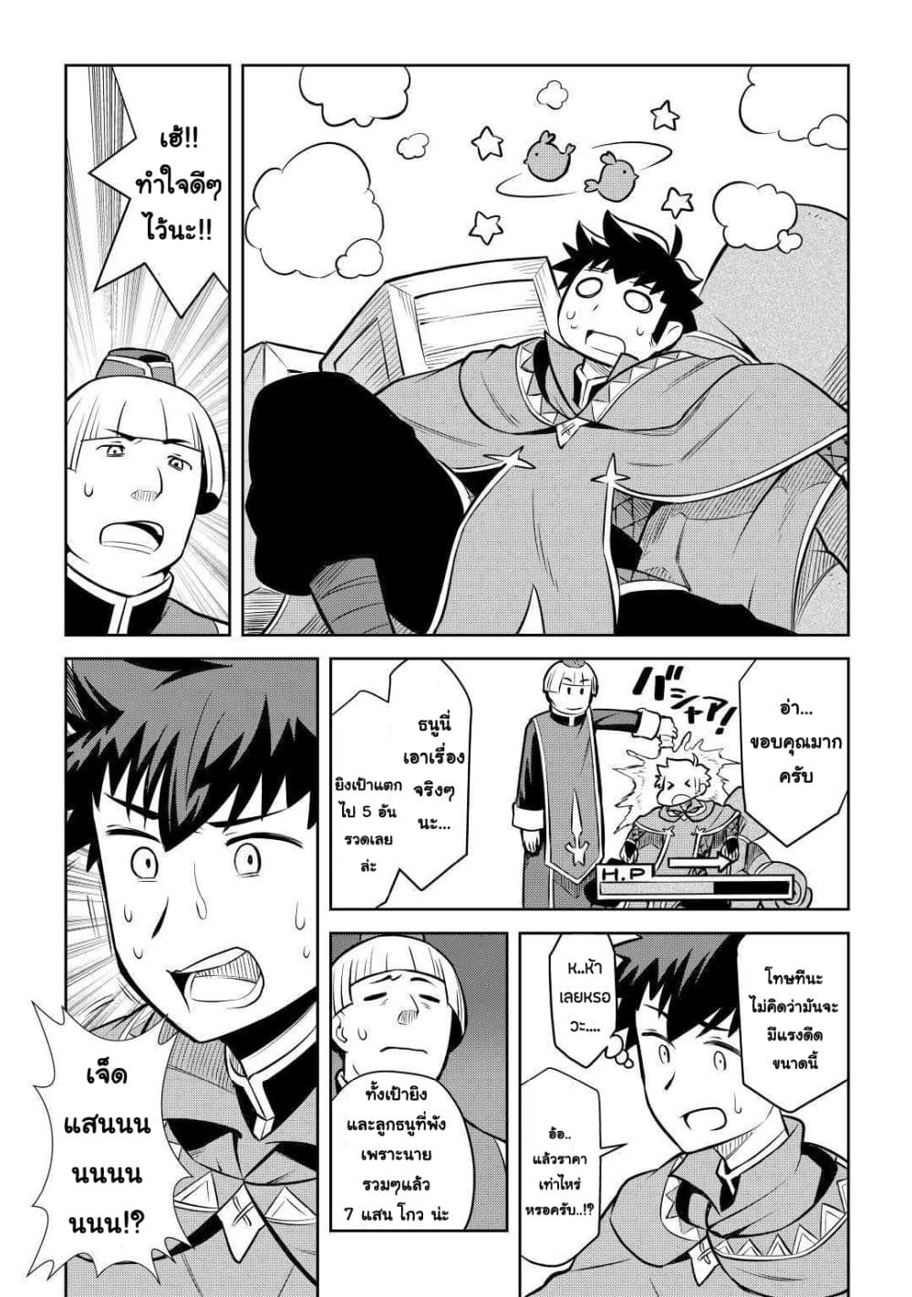 Toaru Ossan no VRMMO Katsudouki 55-55