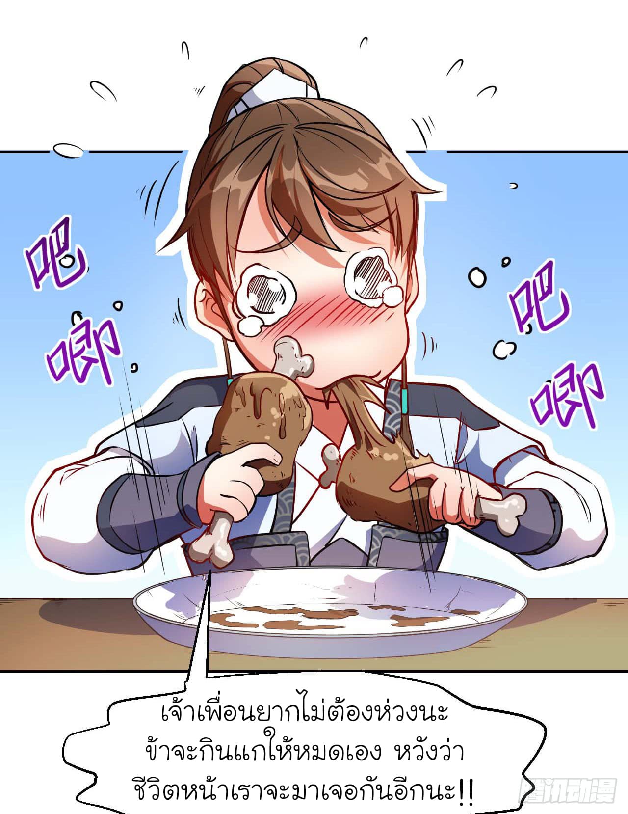 The Cultivators Immortal Is My Sister อยู่ดีๆผมก็มีพี่สาวสุดเทพ 13-13