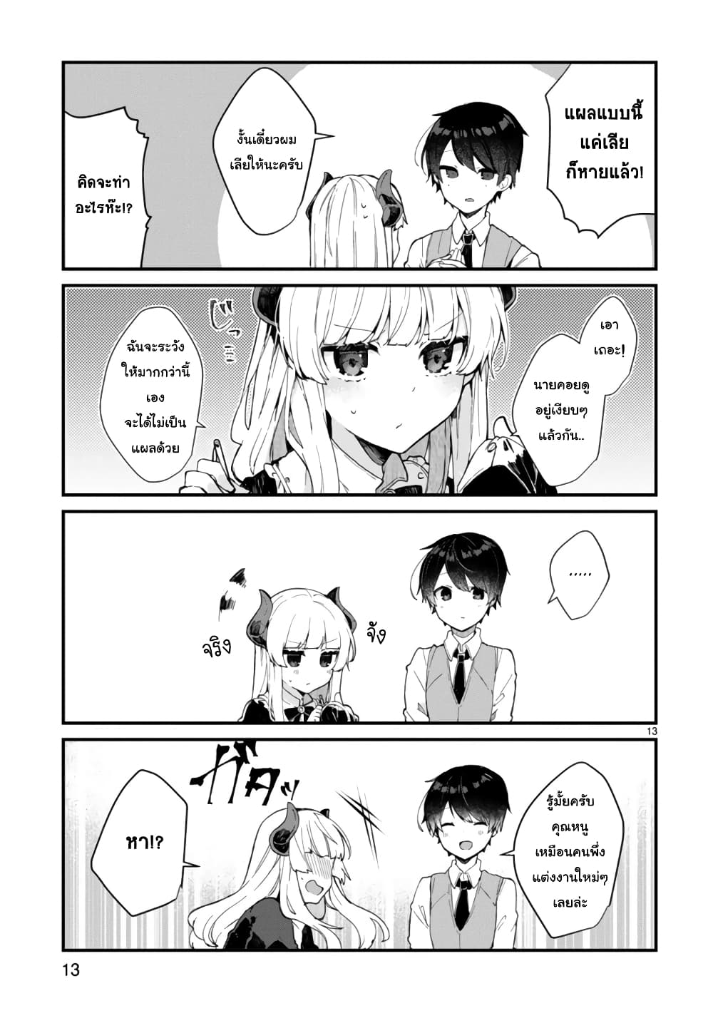 Maou-sama to Kekkon Shitai 5-5