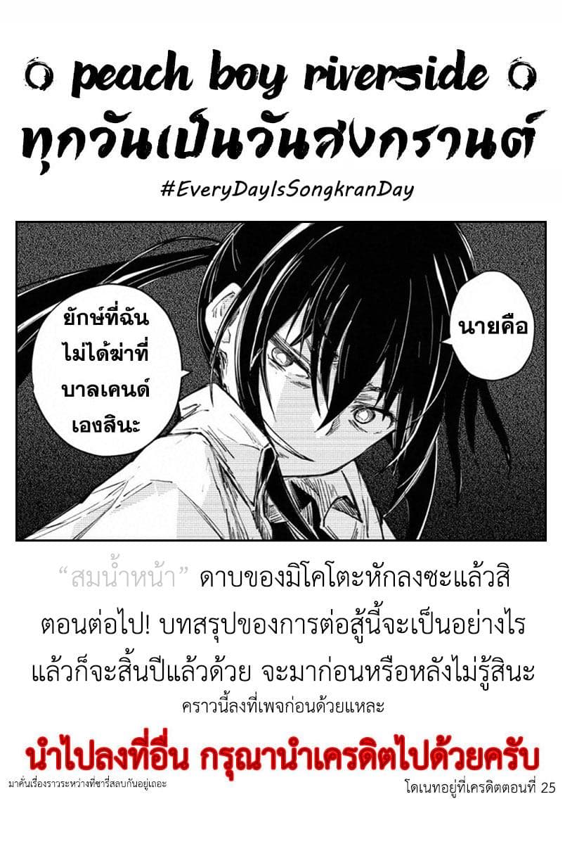 Peach Boy Riverside 32-นักล่าและสิ่งที่หัก