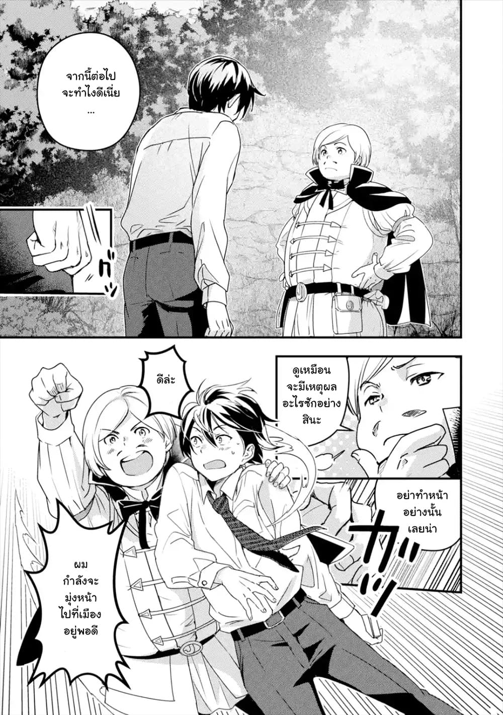 Isekai Tensei de Kenja ni Natte Boukensha Seikatsu 1-1