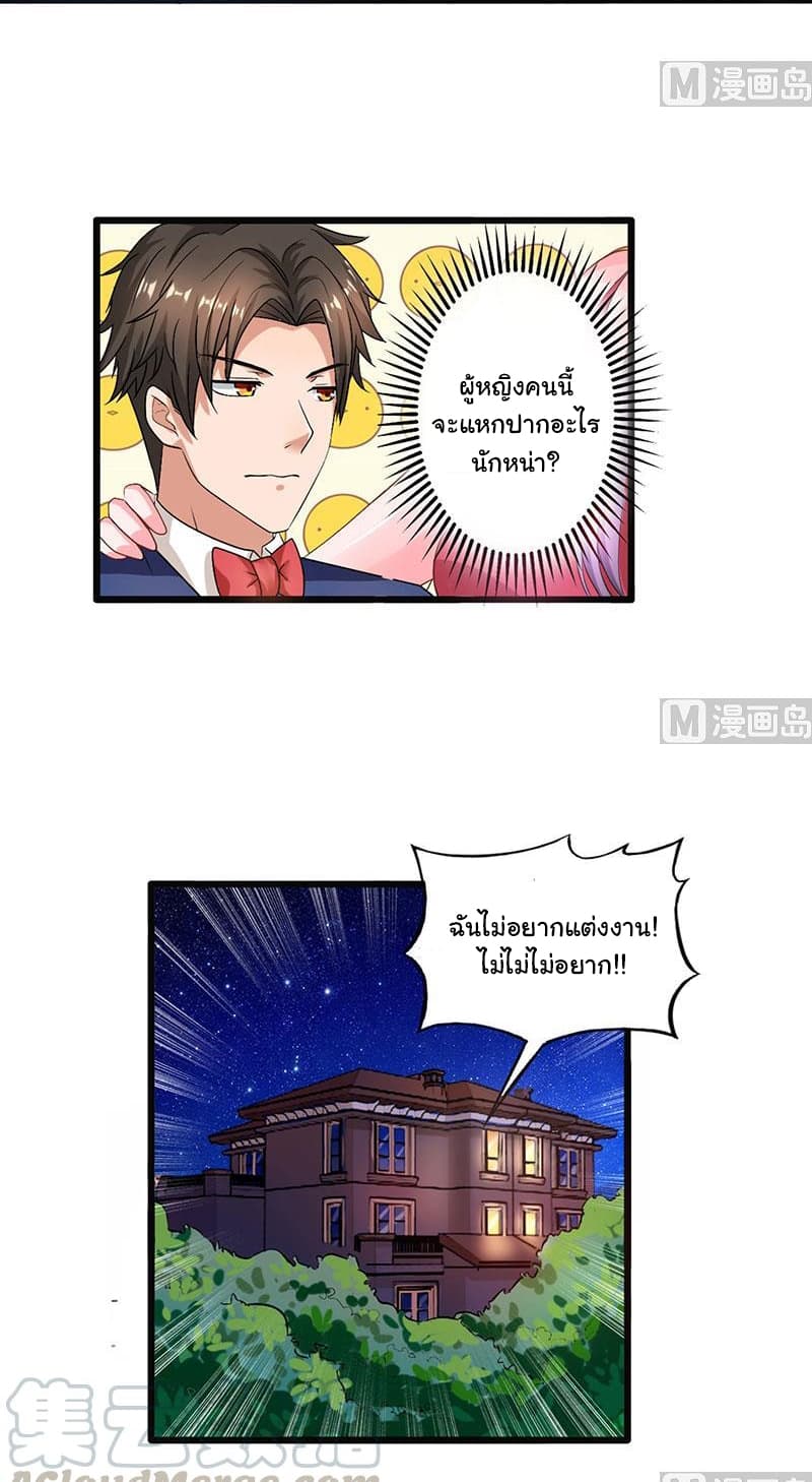 My Beauty Agent Wife ภรรยาผมเป็นสายลับ 19-19