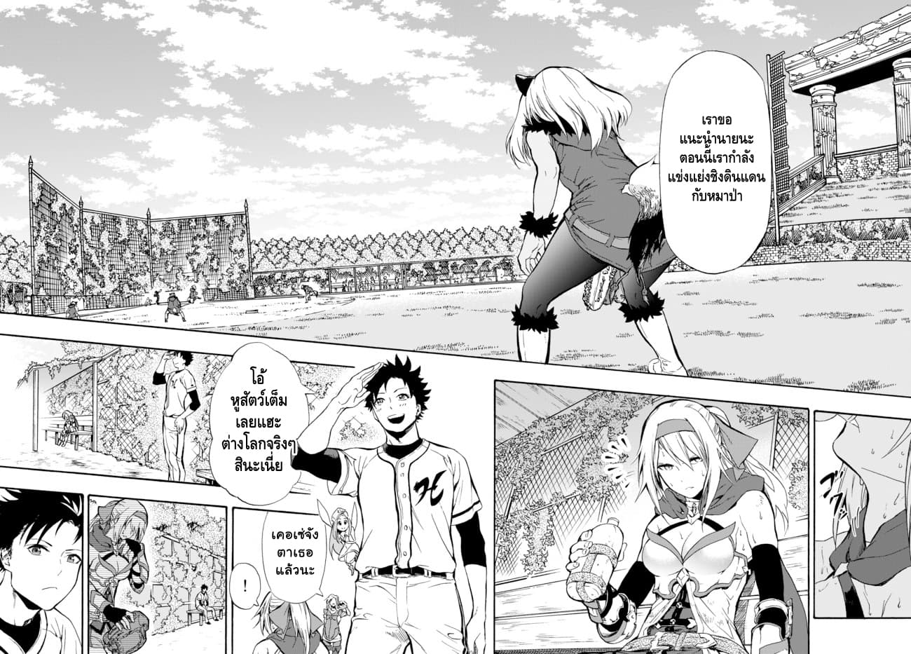 Baseball Isekai เบสบอลต่างโลก 1-มาต่างโลกล่ะ