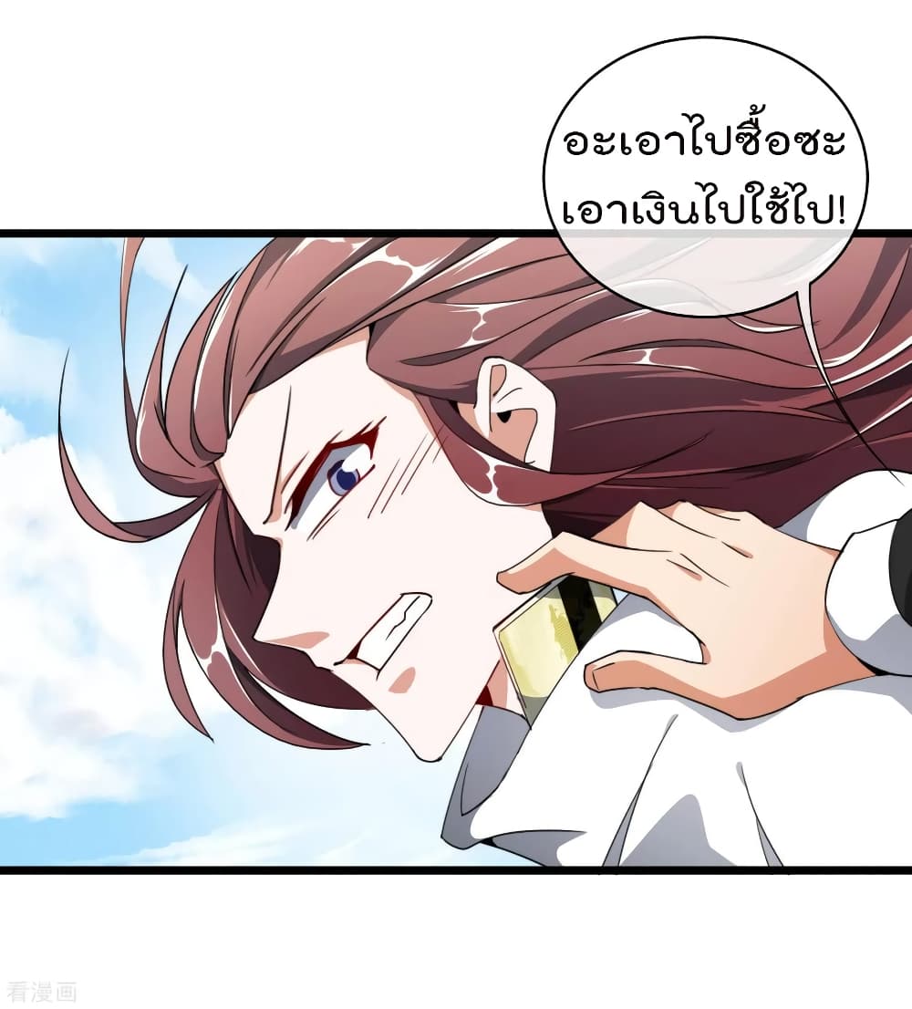 I am The Richest  in The World ข้านี่แหละจะรวยที่สุดในโลก! 73-73
