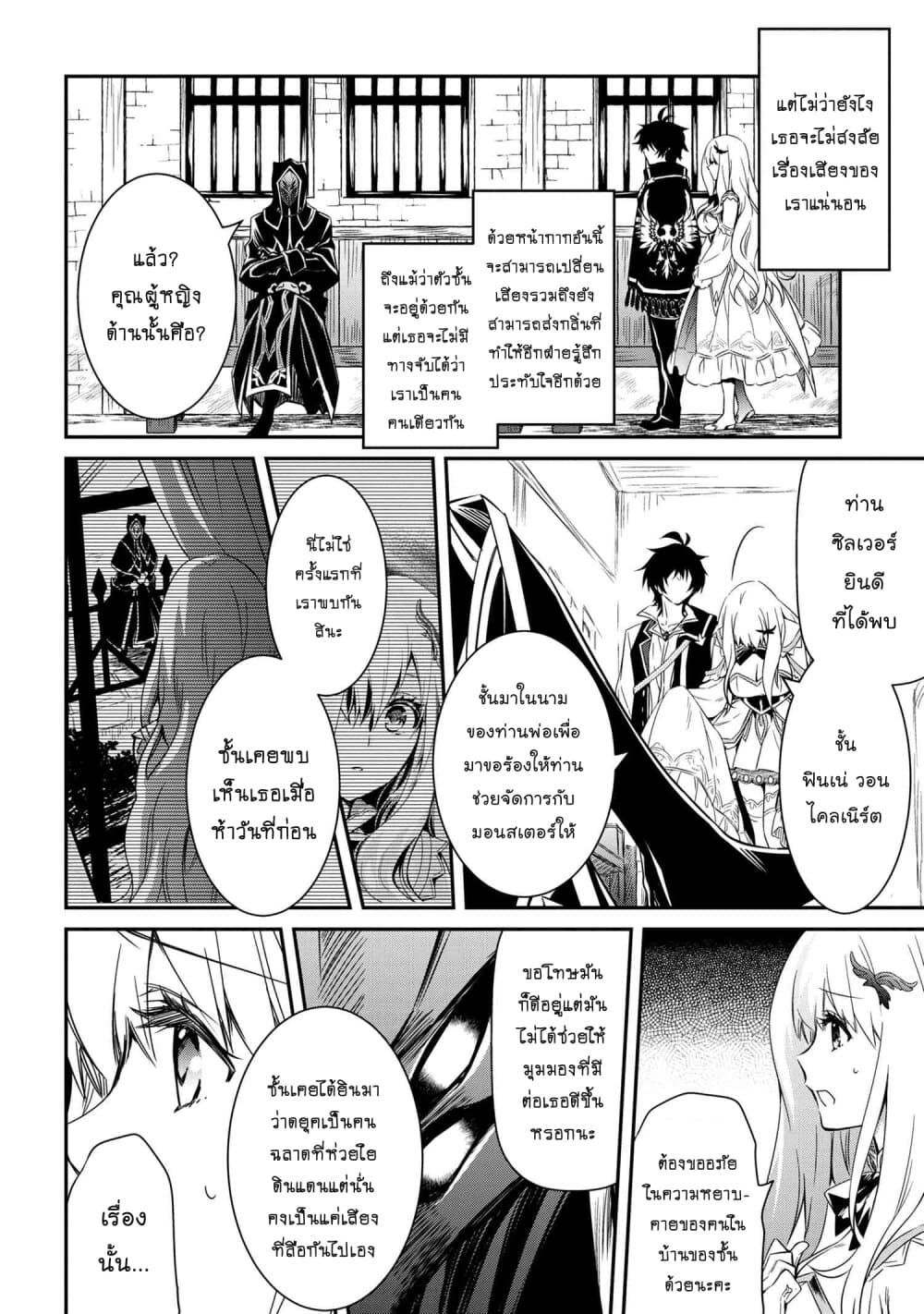 The Strongest Dull Prince’s Secret Battle for the Throne เจ้าชายงี่เง่าสุดแกร่งกับศึกชิงราชสมบัติ 4-4