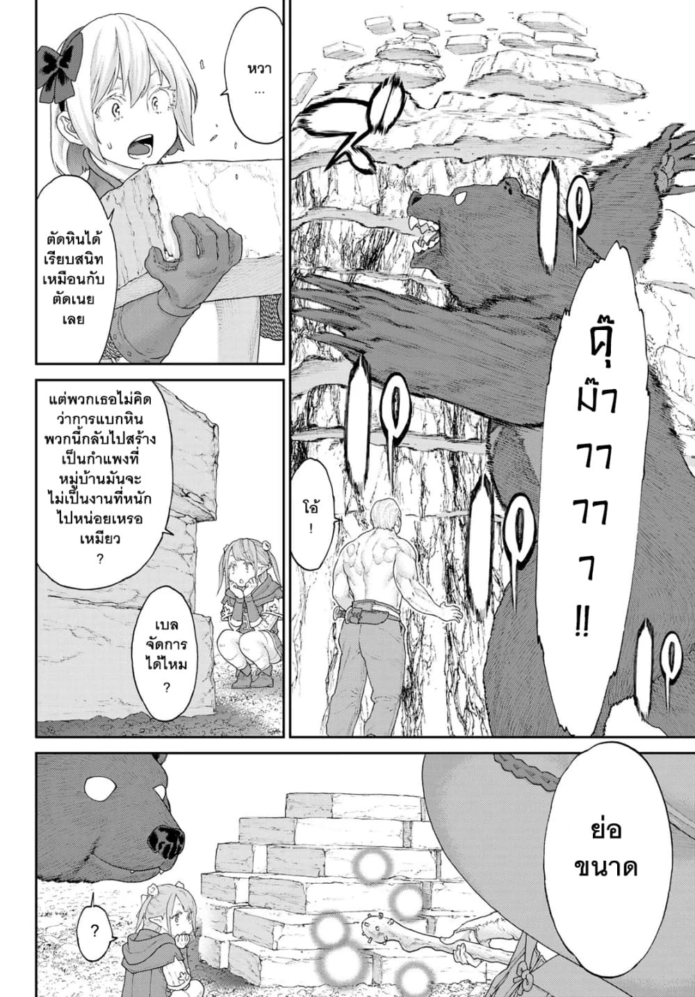 The Ride-On King ท่านปูตินต่างโลก 14-ท่านประธานาธิบดี กับการรุกรานของเหล่าเคออส