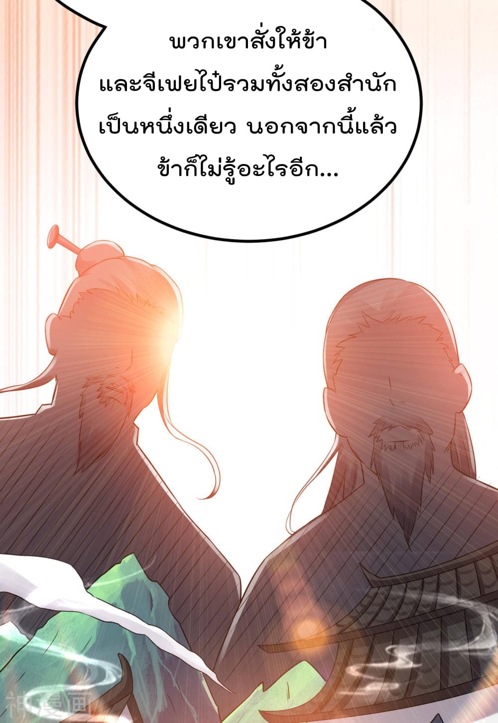 Immortal King of City ราชาอมตะแห่งนคร 119-119