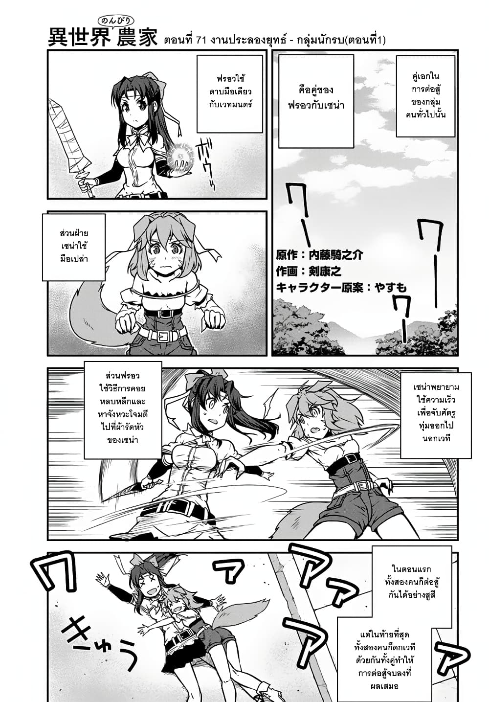 Isekai Nonbiri Nouka ชีวิตเกษตรตามใจ ในต่างโลก 71-71